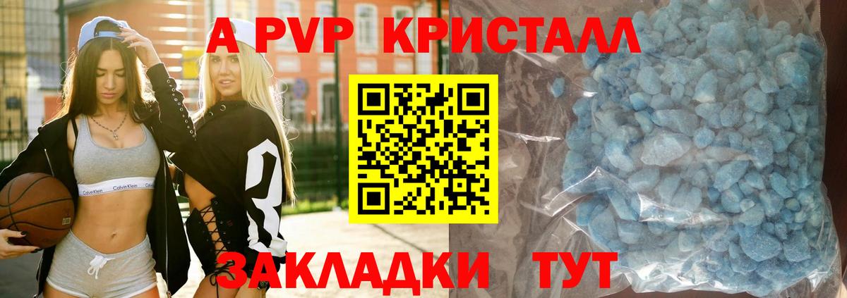 Альфа ПВП  Вход с VPN  Alfa_PVP кристаллы  Соль-Илецк  Alfa_PVP СК КРИС 