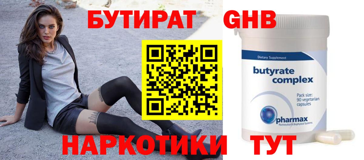БУТИРАТ бутик  БУТИРАТ  Соль-Илецк  Вход с VPN 