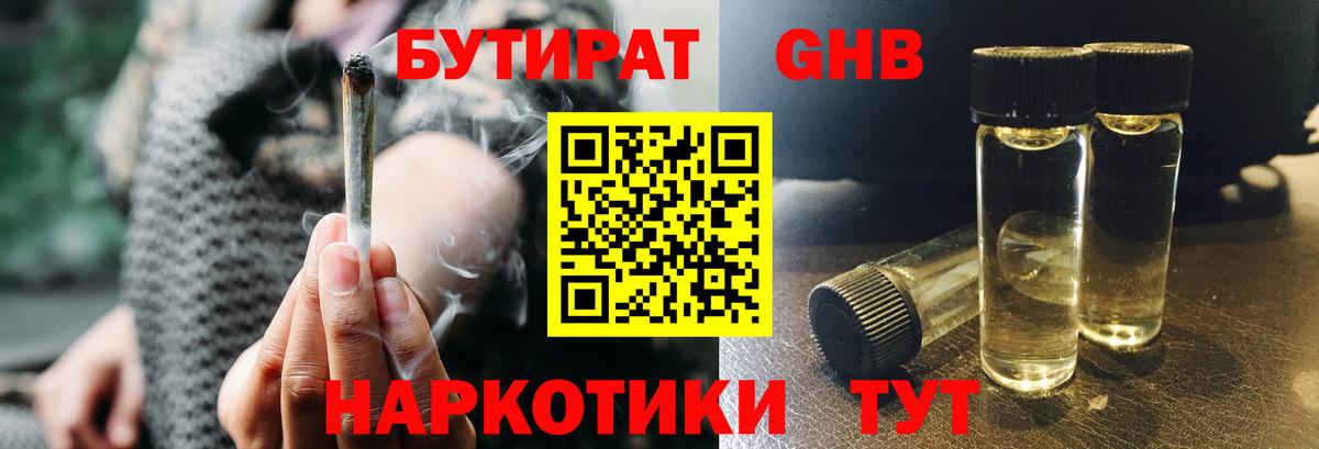 БУТИРАТ бутандиол Соль-Илецк