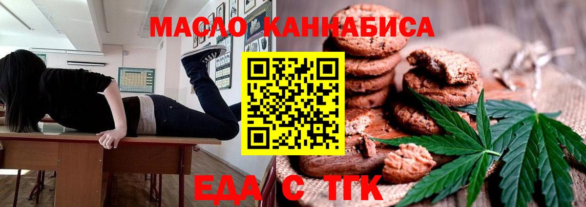 Соль-Илецк  Печенье с ТГК марихуана  Вход с VPN 