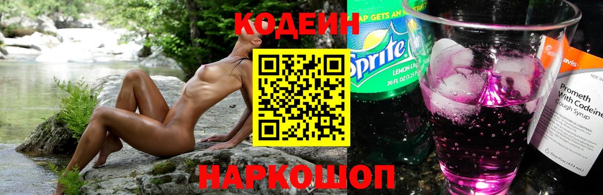 Соль-Илецк  Кодеиновый сироп Lean напиток Lean (лин)  Вход с VPN 