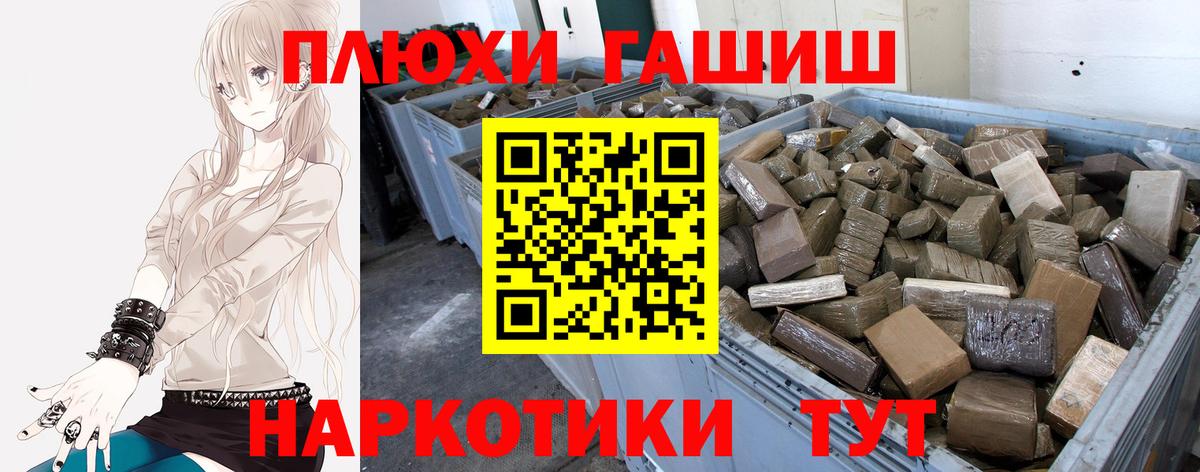 ГАШИШ Premium  Вход с VPN  ГАШИШ хэш  Соль-Илецк 