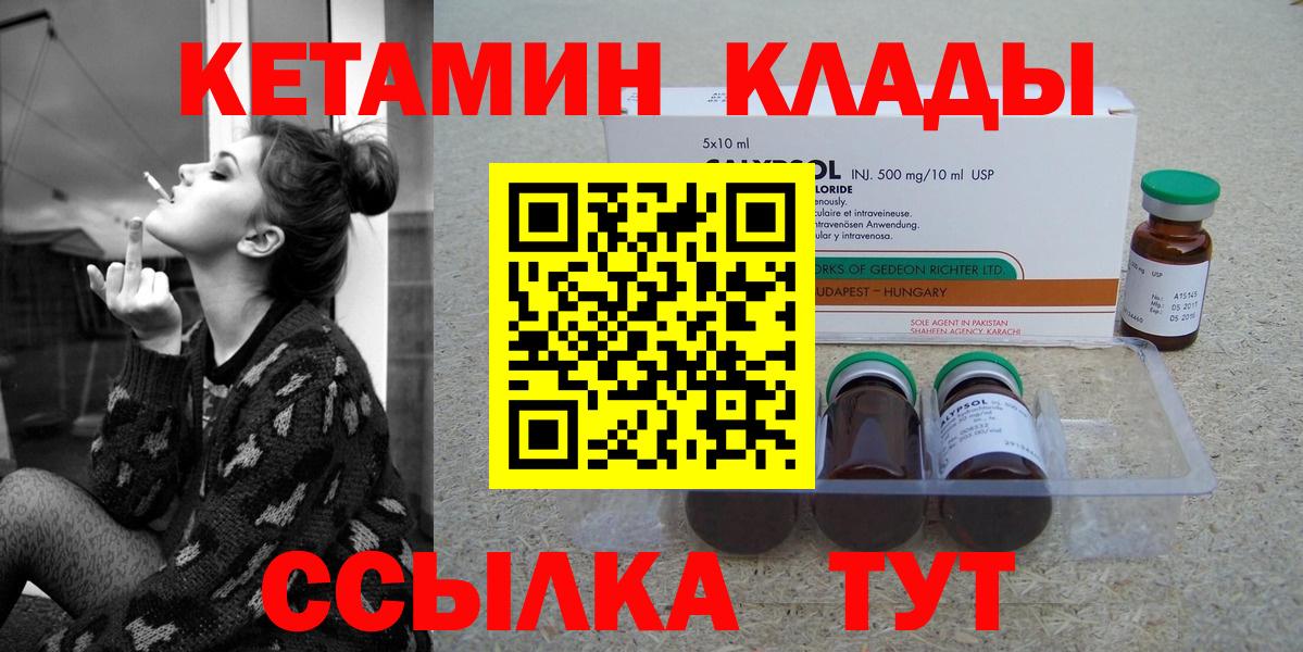 КЕТАМИН ketamine Соль-Илецк